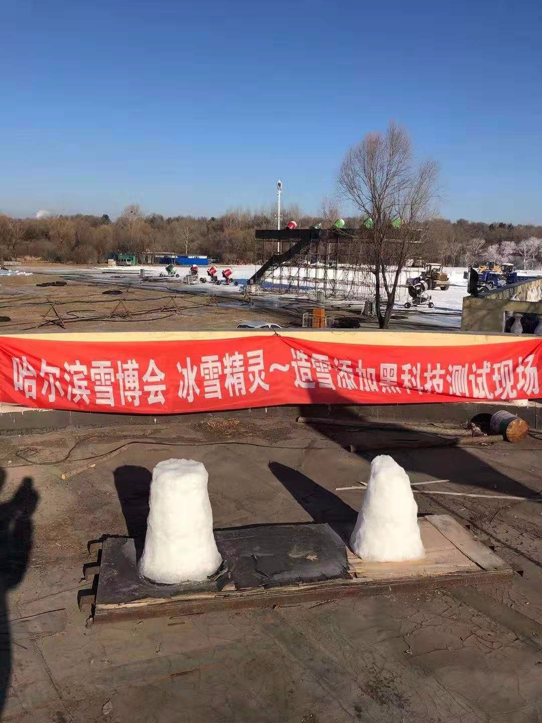 雪质及抗融化技术展示